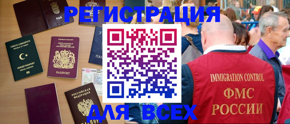прописка от собственника в Биробиджане