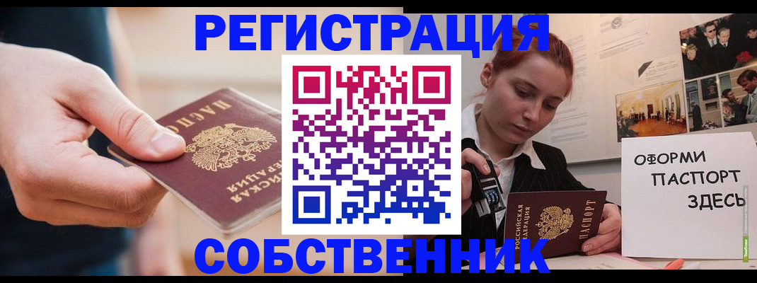 прописка 2025 в Биробиджане