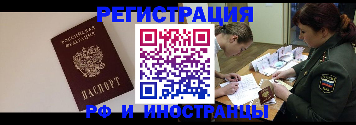 прописка ребенка в Биробиджане