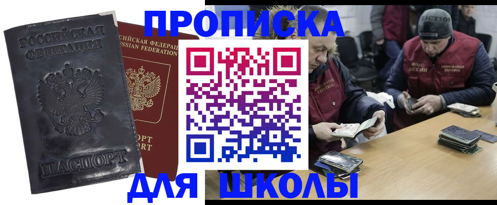 прописка для военкомата в Биробиджане