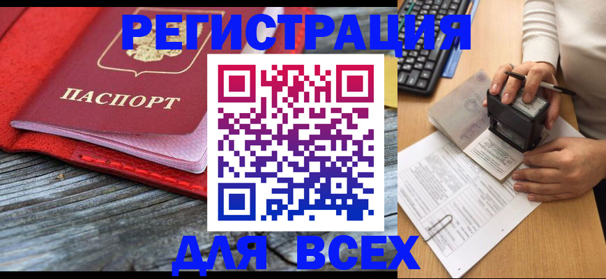 временная регистрация собственник в Биробиджане